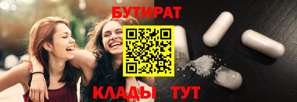 БУТИРАТ 99%  Вход с VPN  Топки 