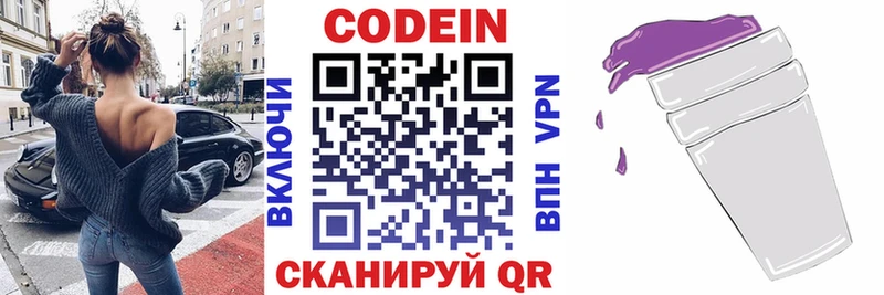 Codein напиток Lean (лин)  закладки  Топки 
