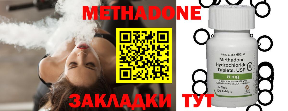 МЕТАДОН methadone  Метадон белоснежный  Топки  Вход с VPN 
