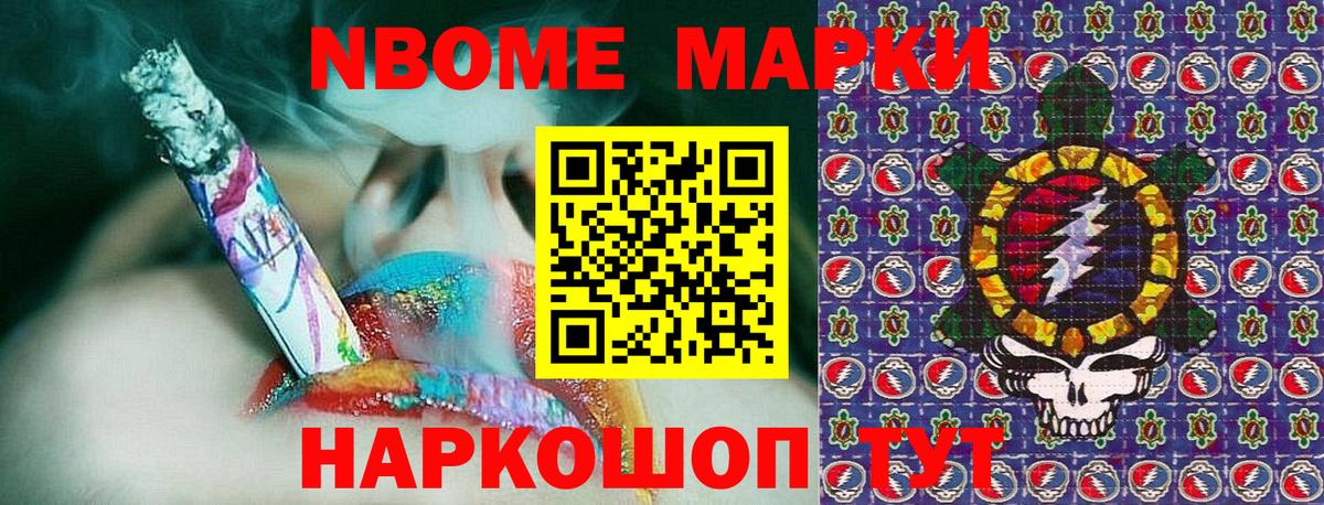 Марки NBOMe 1,8мг Топки